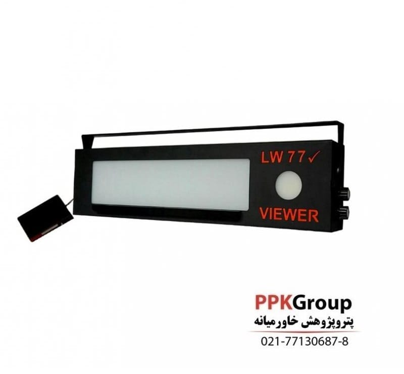 ویوور تفسیر فیلم رادیوگرافی RTI-LW77