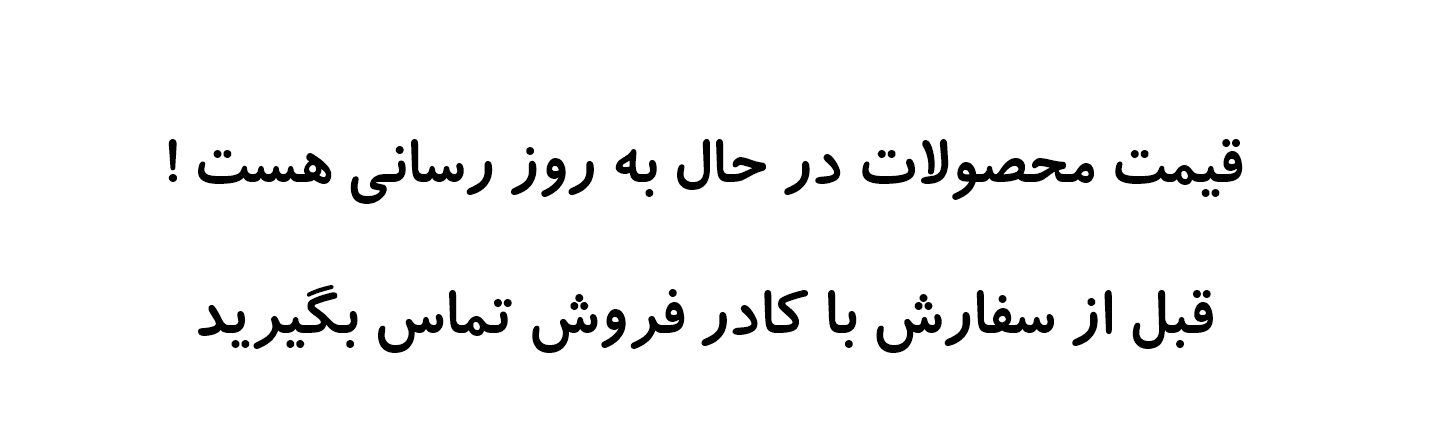 قیمت محصولات1